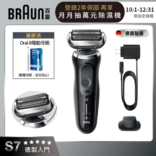 【德國百靈BRAUN】7系列 智能靈動電動刮鬍刀/電鬍刀 智能服貼 德國製造(71-N1500s)