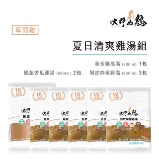 【大野山雞】草間雞 清爽雞湯5包組 +黃金雞高湯1包(鳳梨苦瓜雞湯x2+剝皮辣椒雞湯x3+黃金雞高湯x1)