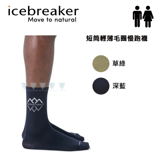 【Icebreaker】男女款-中筒細針織都會休閒襪 IB0A56YY IB0A56Z4(羊毛襪/休閒襪/美麗諾)