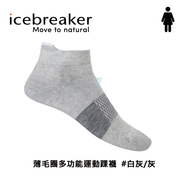 【Icebreaker】女 薄毛圈多功能運動踝襪- IB105128(羊毛襪/裸襪/羊毛襪襪/美麗諾)