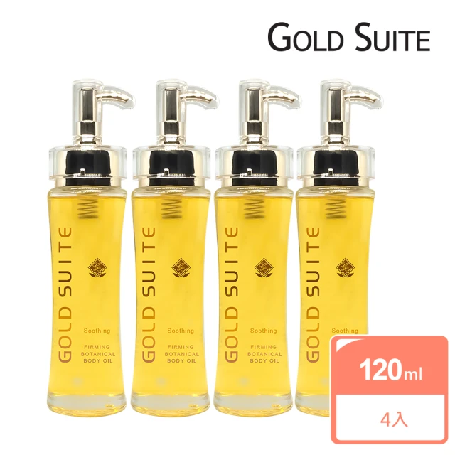 GOLD SUITE 全效菁燦修護精華油120ml 4件組