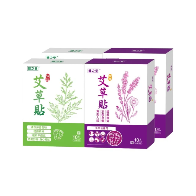 健之堂 強效艾草貼10片x2盒+甜睡艾草貼10片x2盒(組合裝)