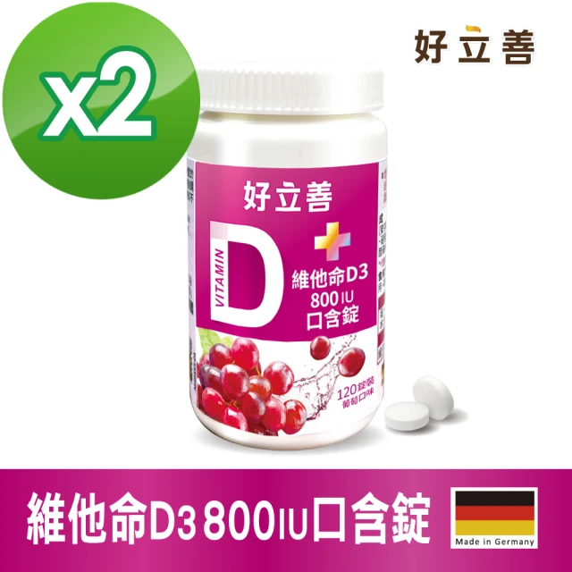 Heilusan 好立善 維他命D3口含錠 2入組(共240錠 800IU)