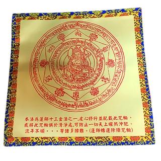 【十方佛教文物】蓮師轉運除障咒輪 桌巾桌布19公分(吉祥圓滿)