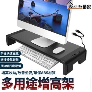 【Quality 聚家】螢幕架 螢幕增高架 電腦增高架(支援USB擴充/免安裝收到即用/便攜收納槽)