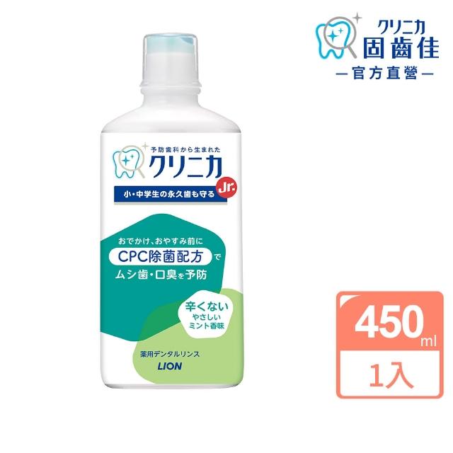 【LION 獅王】固齒佳酵素兒童漱口水(450ml)