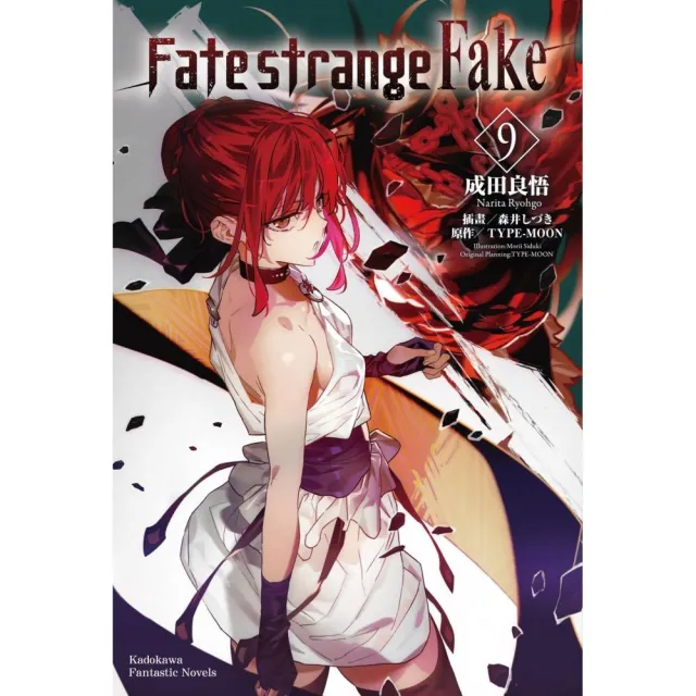 Fate/strange Fake （9）