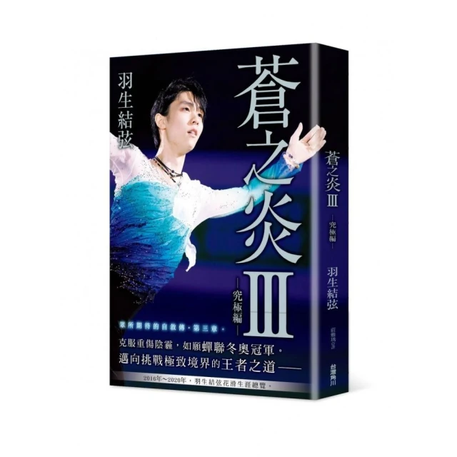 蒼之炎Ⅳ-無限編-好評推薦