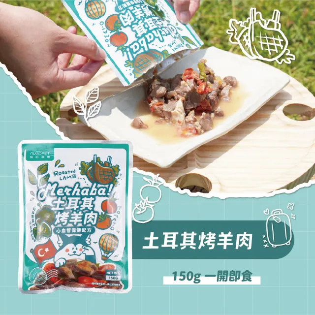 【NU4PET 陪心寵糧】環遊犬世界主食鮮寵包－牛肉/羊肉150g(寵物鮮食 鮮食餐包 犬用主食 全齡犬)