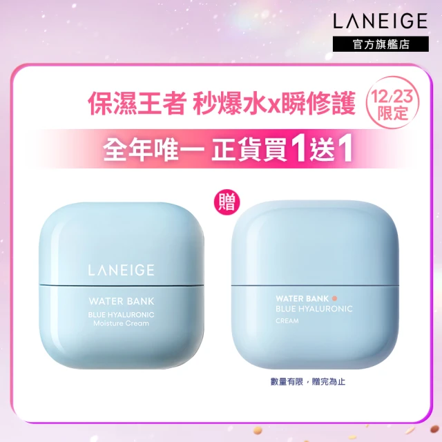 LANEIGE 蘭芝 水酷修護保濕霜 50ml(全新上市 官方直營)