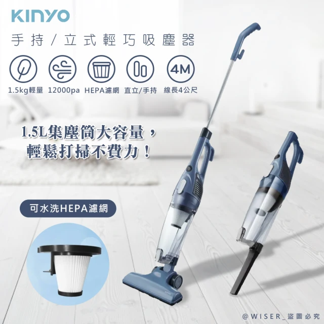 KINYO 多用途直立式吸塵器/手持吸塵器/KVC-6230(輕量/12000PA吸力強)