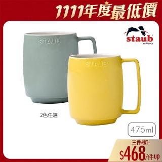 【法國Staub】陶瓷馬克杯475ml-檸檬黃/莫蘭迪綠2色任選(德國雙人牌集團官方直營)