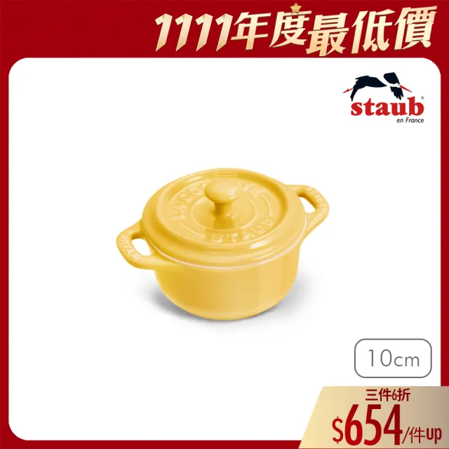 【法國Staub】圓形陶瓷迷你烤盅陶缽10cm-檸檬黃(德國雙人牌集團官方直營)