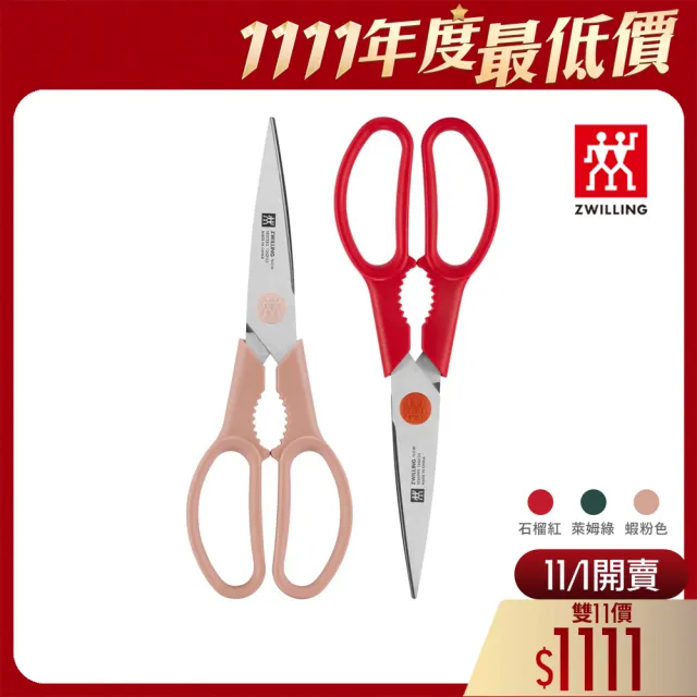 【ZWILLING 德國雙人】買1送1-Now可拆式廚房多用剪刀-3色任選(德國雙人牌集團官方直營)