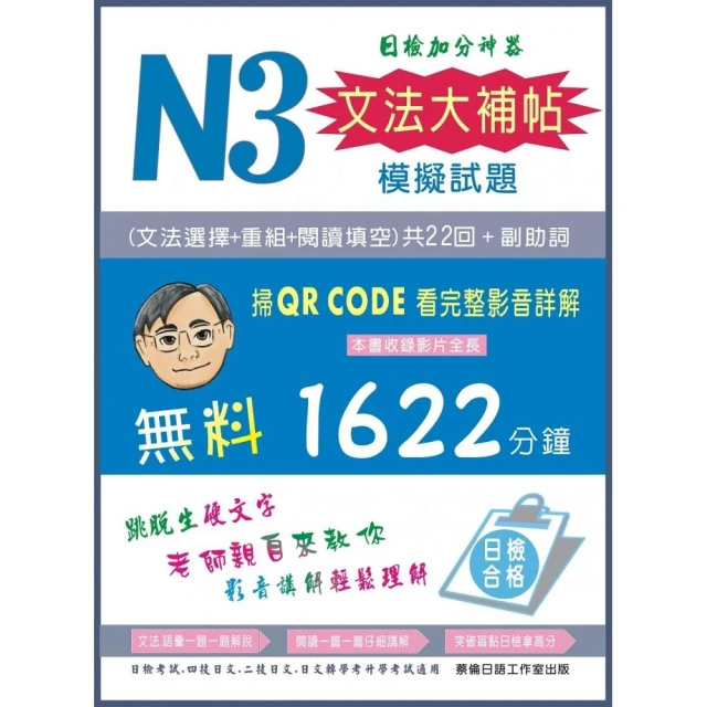 N3文法大補帖模擬試題