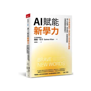 AI賦能新學力：可汗學院創辦人帶你進入未來學習全展開 個人化配速、協作探索、厚植思辨素養 培養被需要的關