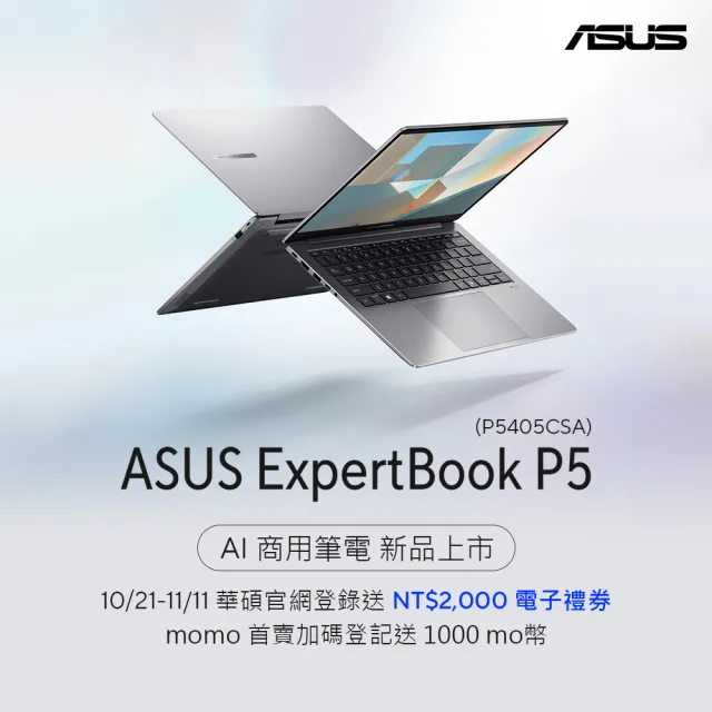 【ASUS】無線鍵鼠組★14吋Ultra 7商用AI筆電(P5405CSA/Ultra 7-258V/32G/1TB SSD/W11P)