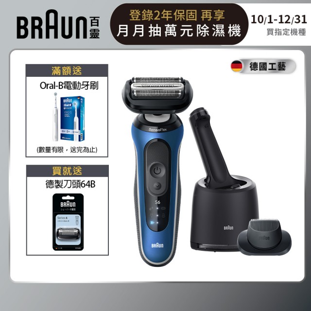 【德國百靈BRAUN】6系列PRO 靈動親膚電動刮鬍刀/電鬍刀-附鬢角刀  清潔充電座組(62-B7200cc 父親節 禮物)