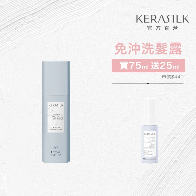 KERASILK 慕光戀色髮露75ml☆絲馭洸特殊個別處方(漂染後髮質適用/強韌達17倍/護色/提升亮澤/免沖護髮)