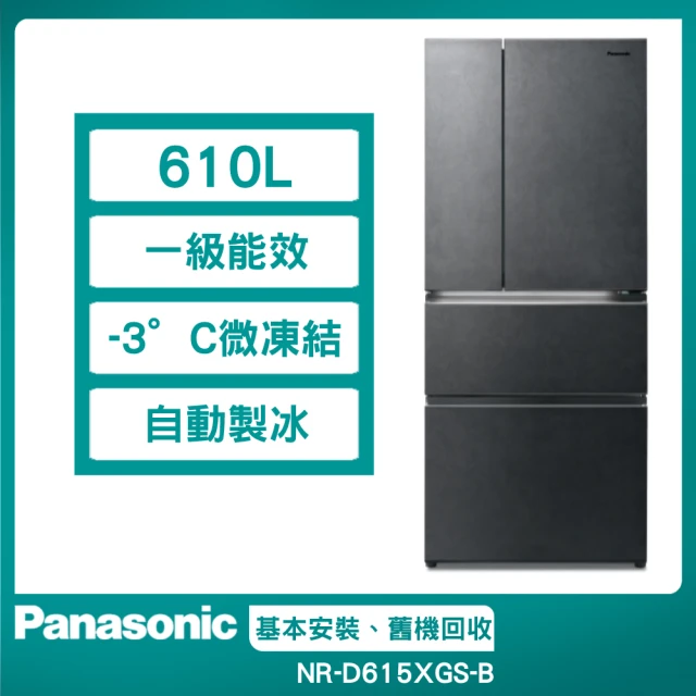 Panasonic 國際牌 610公升一級能效無邊框岩板玻璃系列四門變頻冰箱(NR-D615XGS)