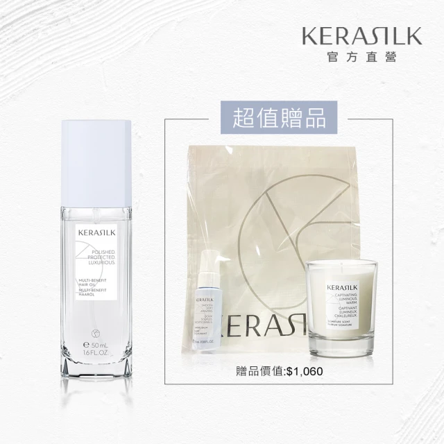 KERASILK 全明星輕髮油50ml☆絲馭洸特殊個別處方(所有髮質適用/護髮/亮澤/修復分岔/減少毛躁/免沖洗)