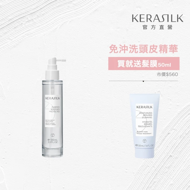 KERASILK 屑屑拜拜菁華100ml☆絲馭洸特殊個別處方(油水不平衡頭皮適用/頭皮屑/頭皮乾.癢.敏感/緩解泛紅)