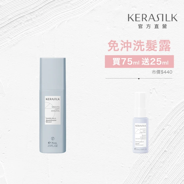 KERASILK 水誘晶漾髮露75ml☆絲馭洸特殊個別處方(乾性、極度缺水、受損髮質適用 /減少分岔/彈性/免沖洗)