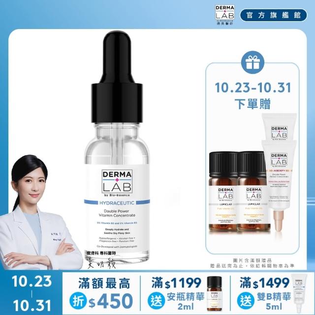 【DermaLab 德美醫研】超效10%雙B維他命精華液15ml(贈 雙重維他命A逆齡精華5mlx2+15%純C肌光安瓶精華2mlx2)