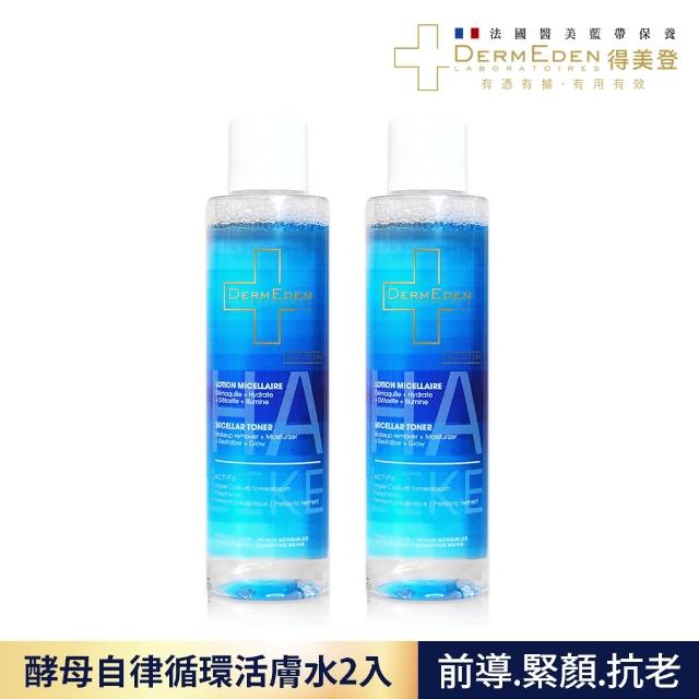 【DermEden 得美登】酵母自律循環活膚水200mL x2(敏感肌適用 抗老/前導/保濕化妝水)