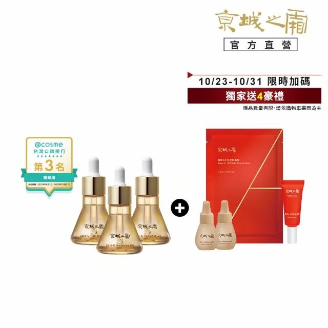 【牛爾京城之霜】★獨家特規囤貨★零重力平衡精華油14ml x3入再送4mlx2共50ml(輕盈不油膩/潤澤/細緻)