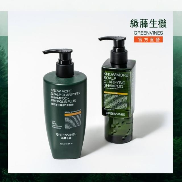 【greenvines 綠藤生機】蜂膠頭皮淨化雙享組(頭皮淨化洗髮精250ml+蜂膠Plus洗髮精350ml)