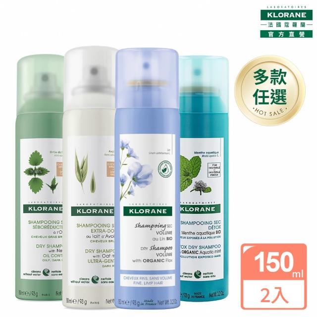 【KLORANE 蔻蘿蘭官方直營】買一送一★乾洗髮噴霧150ml 2入組(控油/涼感/豐盈/澎鬆 任選)