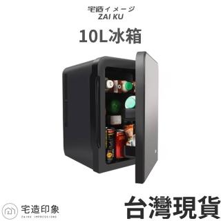 【宅造印象】冰箱 10L小冰箱 露營行動冰箱 學生宿舍冰箱(保養品冰箱 母乳儲存冰箱 車家兩用冰箱)