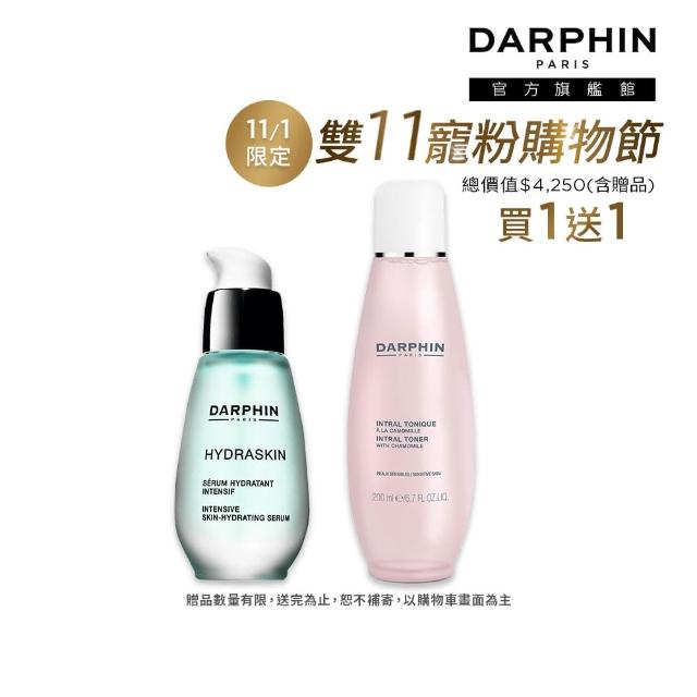 【DARPHIN 朵法】活水保濕嫩膚女神組(活水保濕深層滲透精華液30ml)