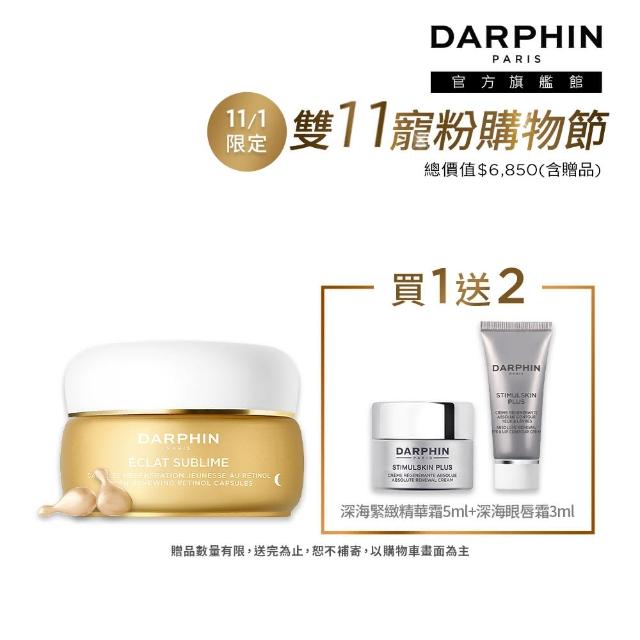 【DARPHIN 朵法】逆時高光膠囊組(金緻再生A醇精露膠囊60顆+深海翡翠魚子緊緻精華霜5ml+眼唇霜3ml)