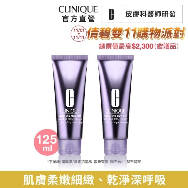 【CLINIQUE 倩碧】雙11限定 紫晶泡沫慕絲雙入組(紫晶二合一洗卸慕斯125mlx2/週年慶/預購會)