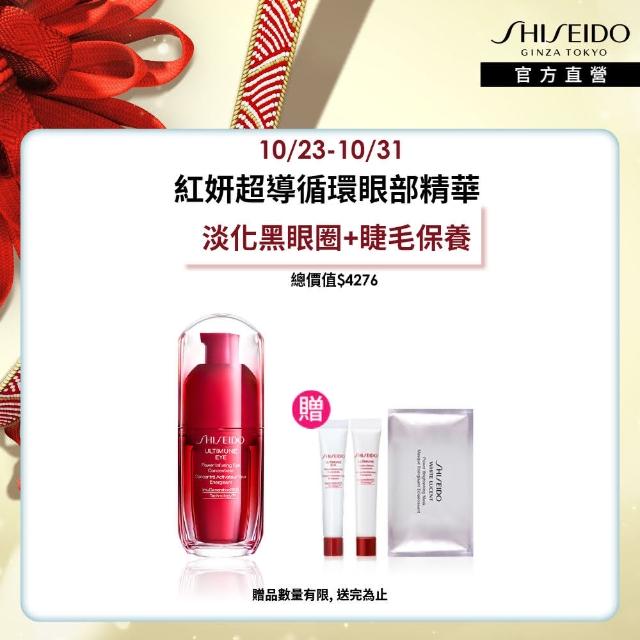 【SHISEIDO 資生堂國際櫃】紅妍超導循環眼部精華15mL(小紅電眼精華/眼部精華/眼霜/黑眼圈/週年慶)