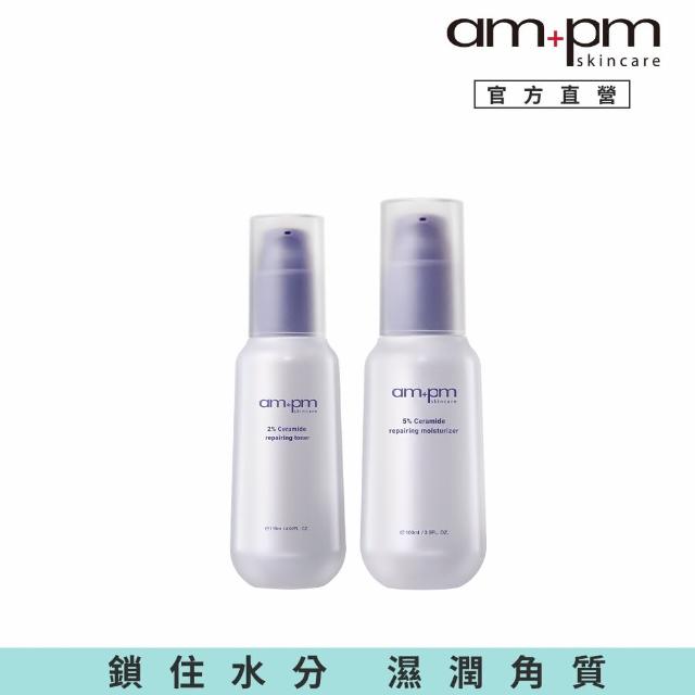 【ampm 牛爾】穩膚嫩肌組★2%神經醯胺修護機能水115ml+5%神經醯胺修護輕盈乳100ml(醫美必備/保濕/潤膚)