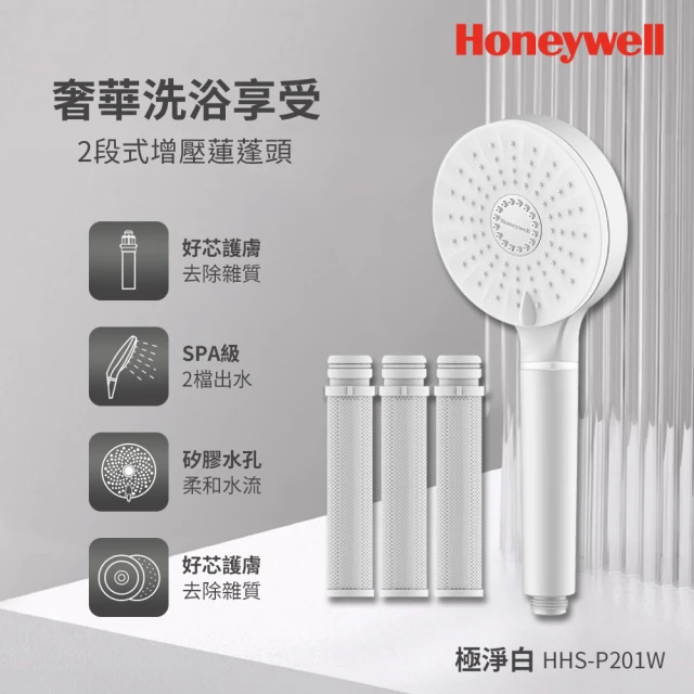 Honeywell 2段式增壓除濾蓮蓬頭-極淨白HHS-P201W(1機4心)