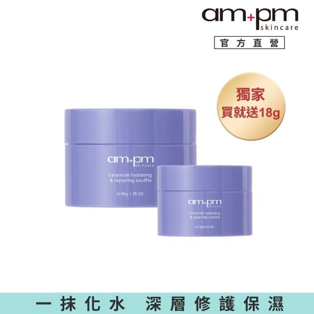 【ampm 牛爾】獨家買就送18g★神經醯胺修護保濕舒芙蕾50g+舒芙蕾18g(醫美必備/保濕)