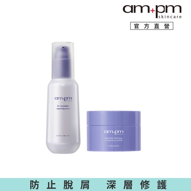 【ampm 牛爾】肌膚健康守護組★2%神經醯胺機能水115ml+神經醯胺舒芙蕾18g(保濕/醫美必備)