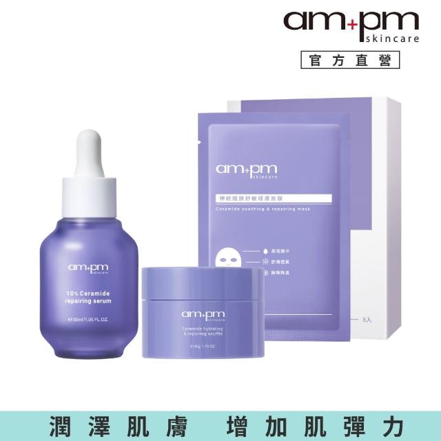 【ampm 牛爾】煥顏修護美顏組★神經醯胺精華+神經醯胺舒芙蕾+神經醯胺穩膚面膜（1盒5片）(保濕/修護)