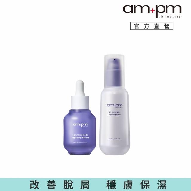 【ampm 牛爾】水潤修護組★10%神經醯胺修護精華30ml+2%神經醯胺修護機能水115ml(醫美必備/修護/保濕)