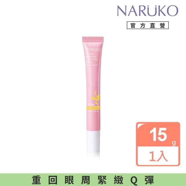 【NARUKO 牛爾】白玉蘭向上緊緻眼霜15g