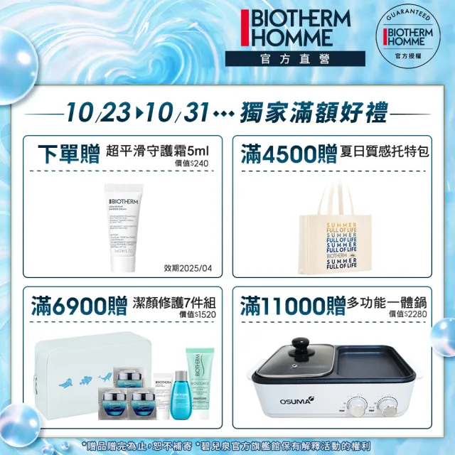 【碧兒泉】官方直營 男仕 活泉酷涼保濕水200ml(BIOTHERM 化妝水)