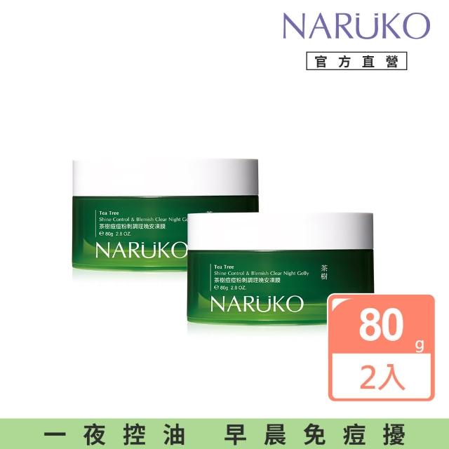 【NARUKO 牛爾】買1送1★茶樹痘痘粉刺調理晚安凍膜80g（2入）(抗痘)