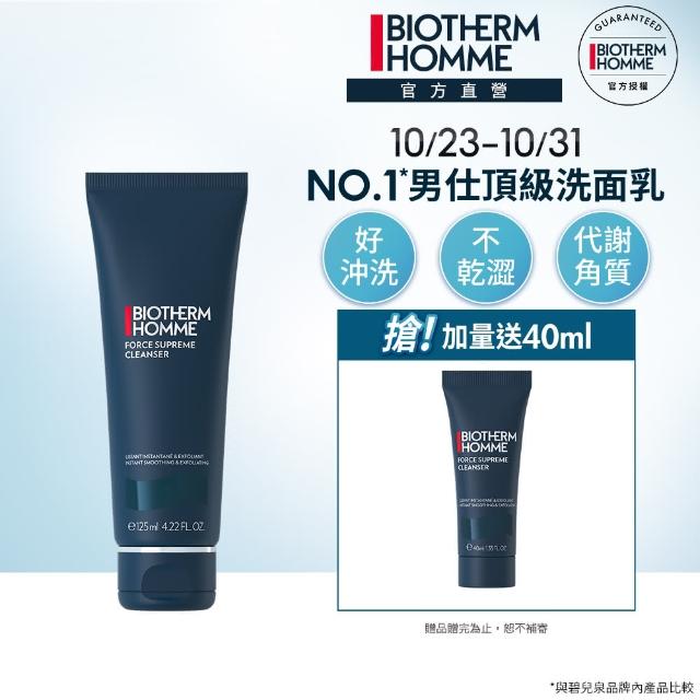 【碧兒泉】官方直營 男仕 極量深層潔面霜 125ml(BIOTHERM洗面乳)