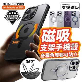 iPhone 16 Pro Max Plus 16系列 磁吸支架殼(360度支架 防摔保護殼 MagSafe磁吸)