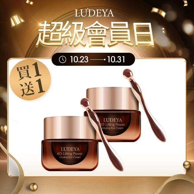 【LUDEYA】限定琥珀眼霜超值增量組 小姐不熙娣 推薦(琥珀眼霜*2)