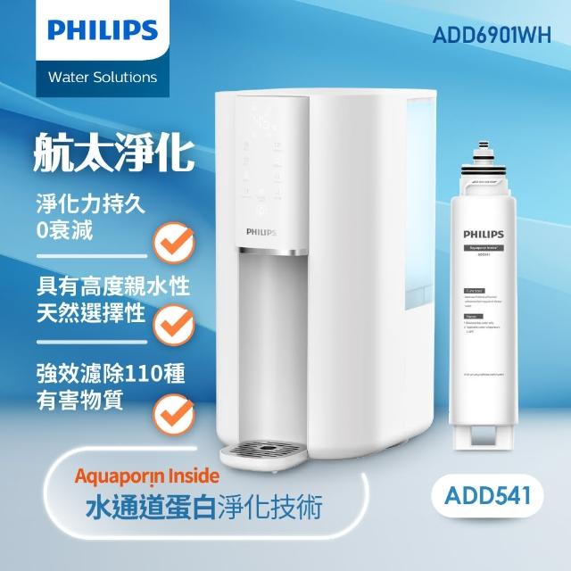 【Philips 飛利浦】新一代超長效過濾智能雙效UV-C滅菌/RO瞬熱濾淨飲水機ADD6901WH(內含濾芯)+濾芯組ADD541